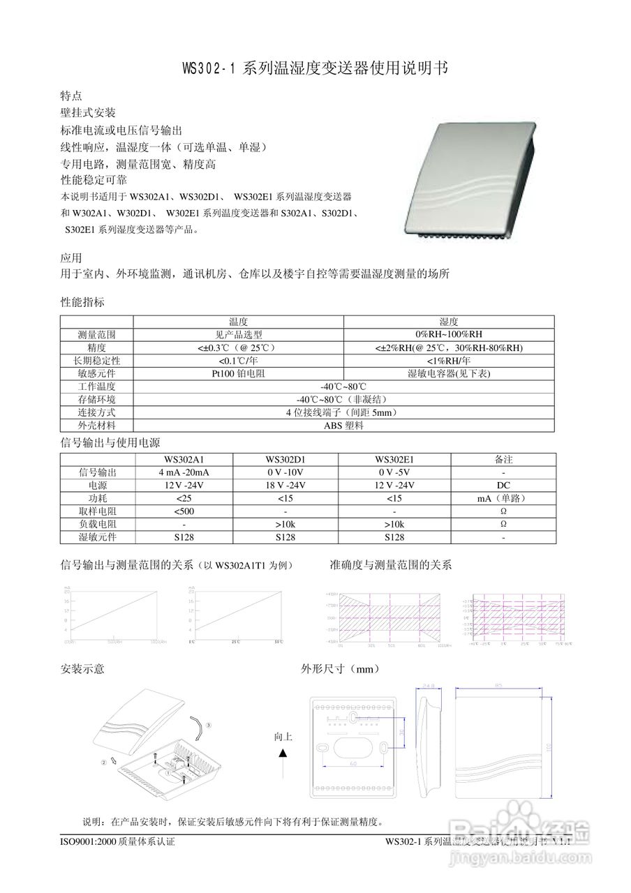 TUV WS302-1系列温湿度变送器使用说明书
