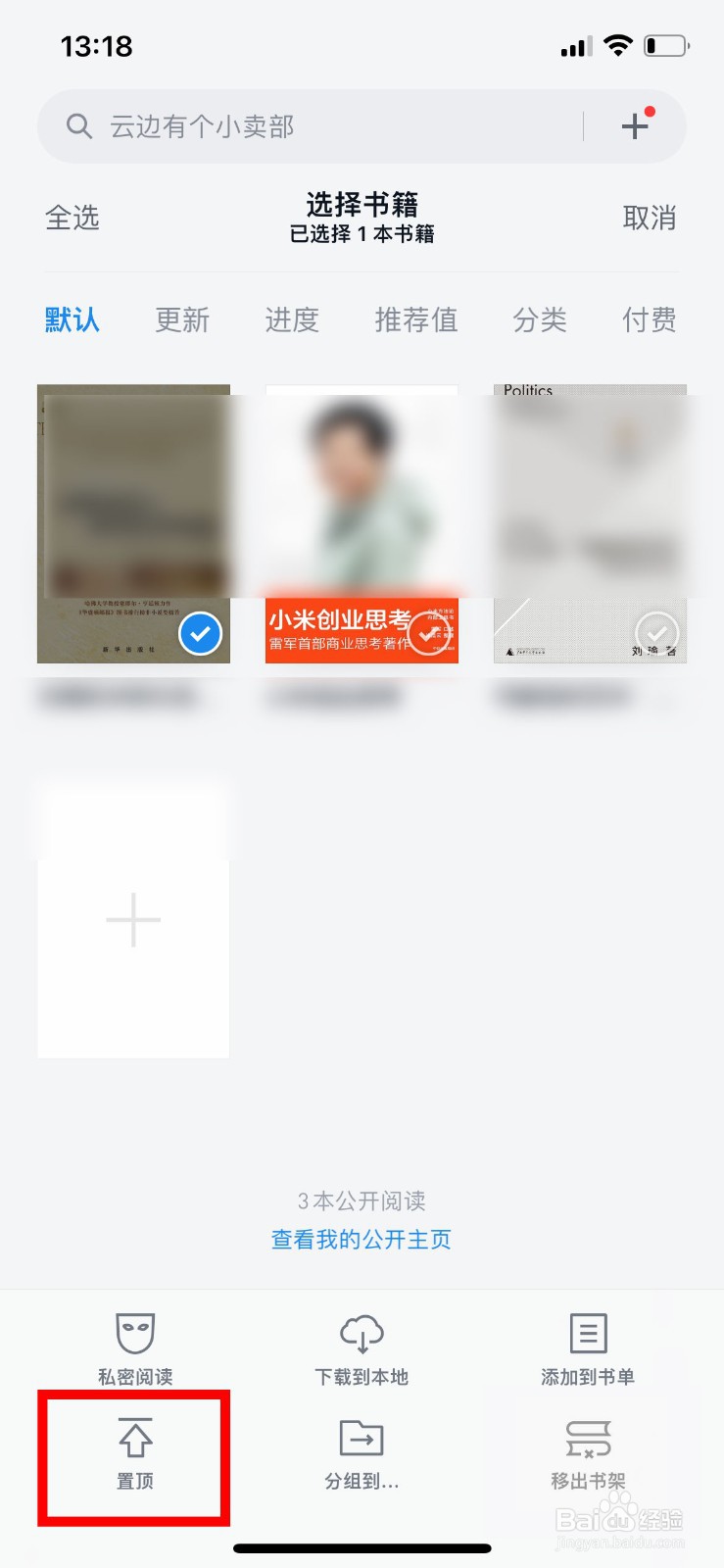 微信读书如何置顶书架上的书籍
