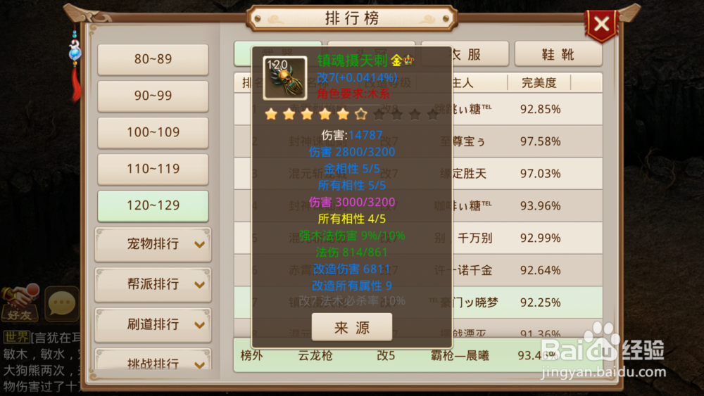 问道手游极品装备之暴法装备