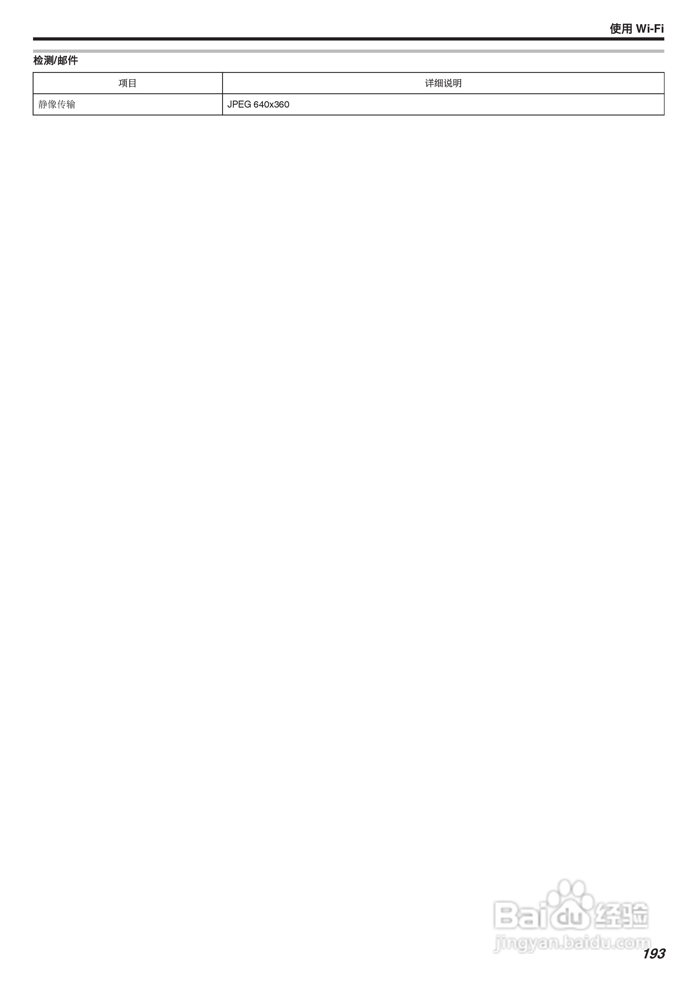 胜利GZ-VX875摄像机使用说明书:[20]