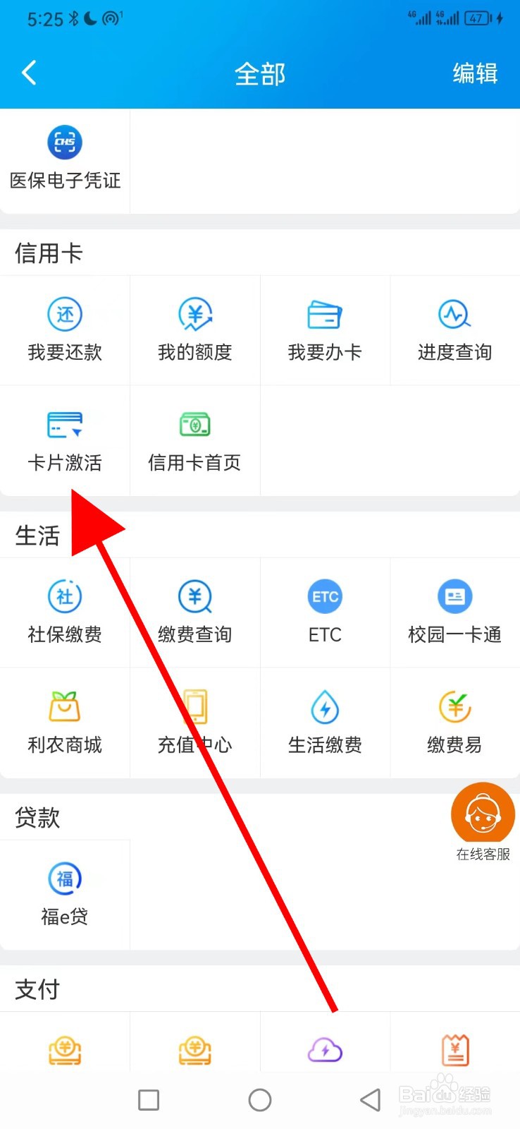 湖北农信在哪查看卡片激活