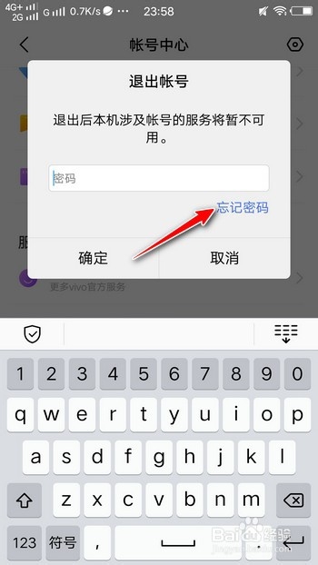 vivo账户密码忘记了找回方法