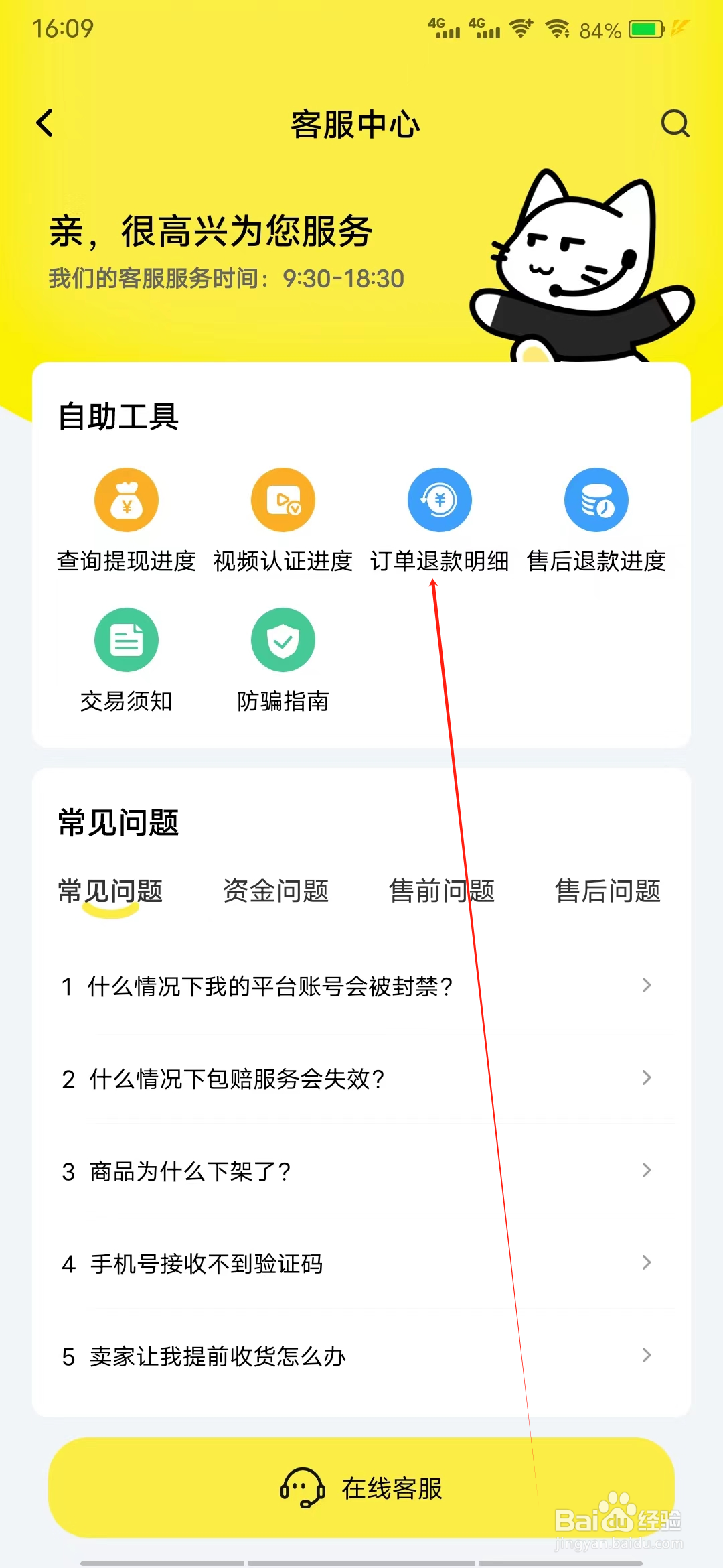 买号猫怎样查看订单退款明细