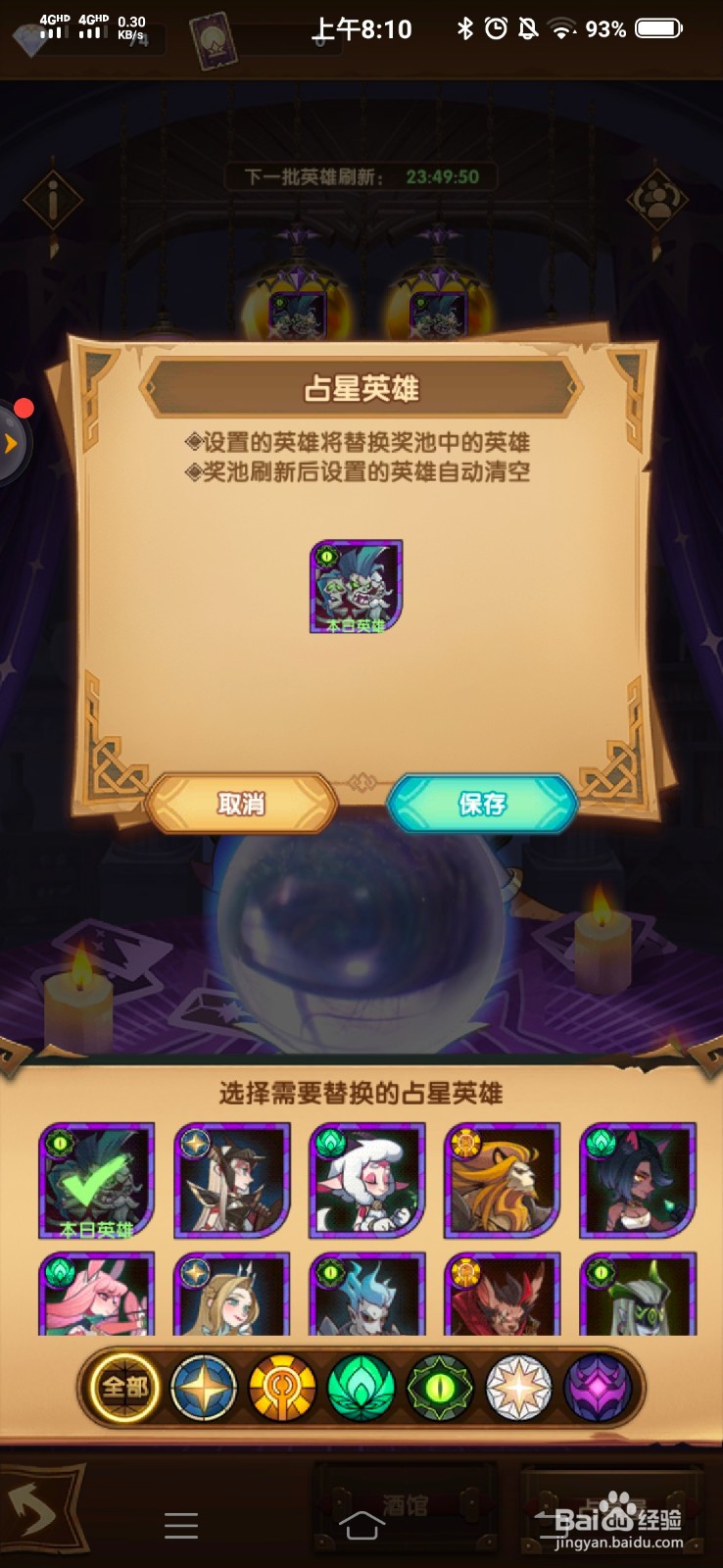 剑与远征占星攻略