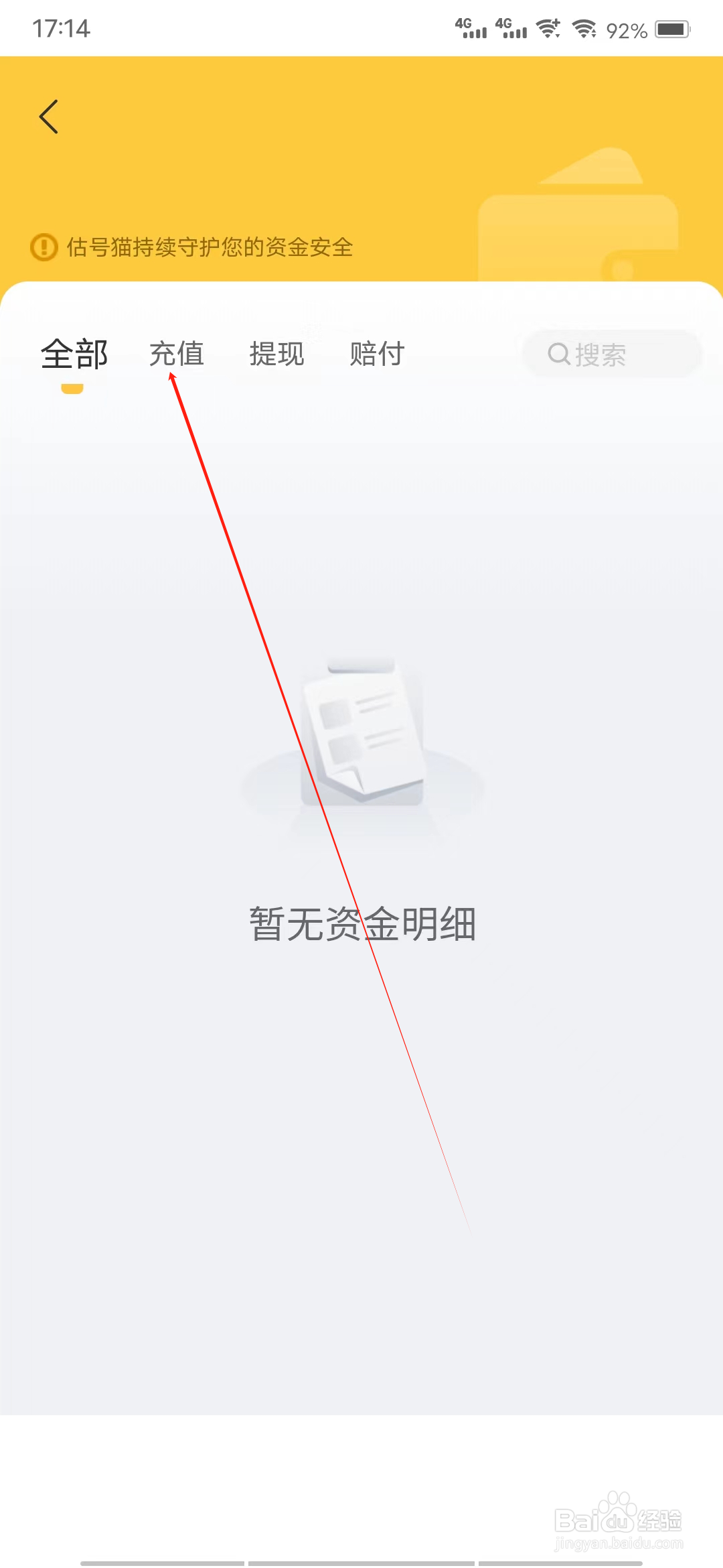 估号猫怎样查看充值明细
