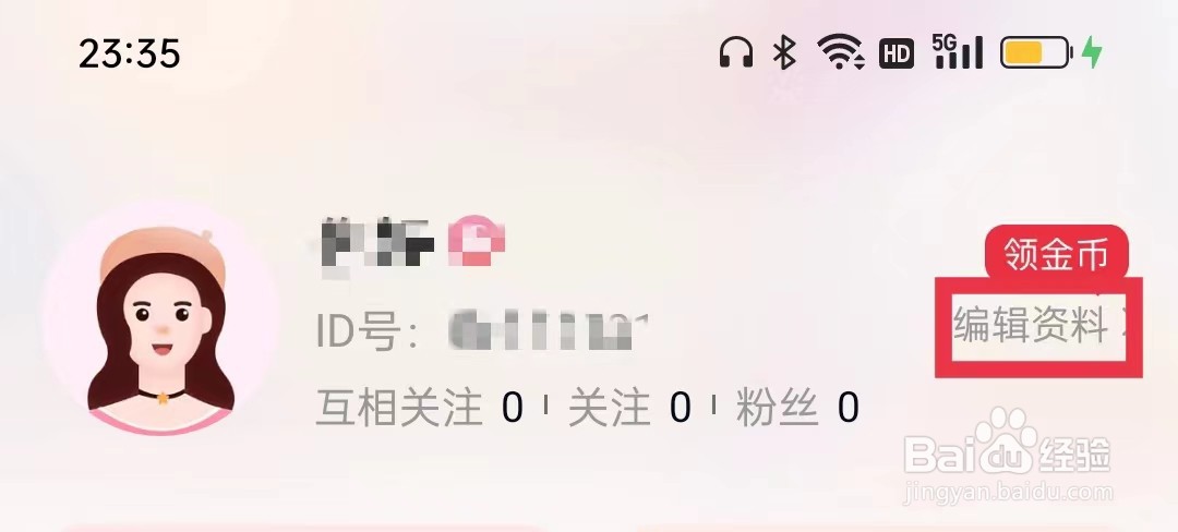 乡遇APP怎么修改情感状况
