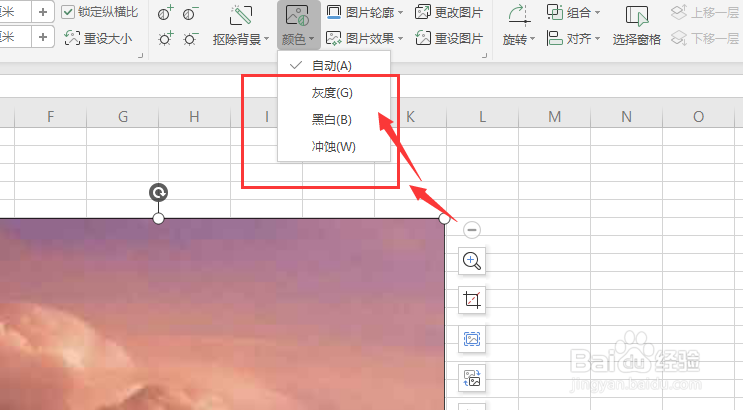 在WPS表格中怎么将图片祛色