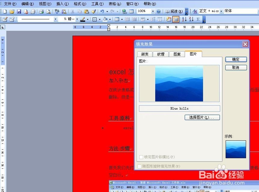 word怎么设置背景颜色