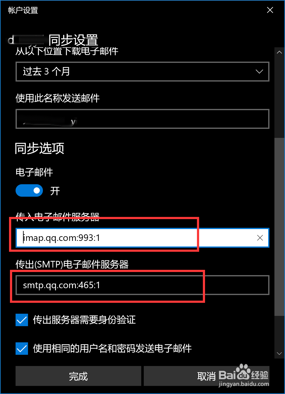 腾讯企业邮箱无法登录Win 10电脑outlook的问题