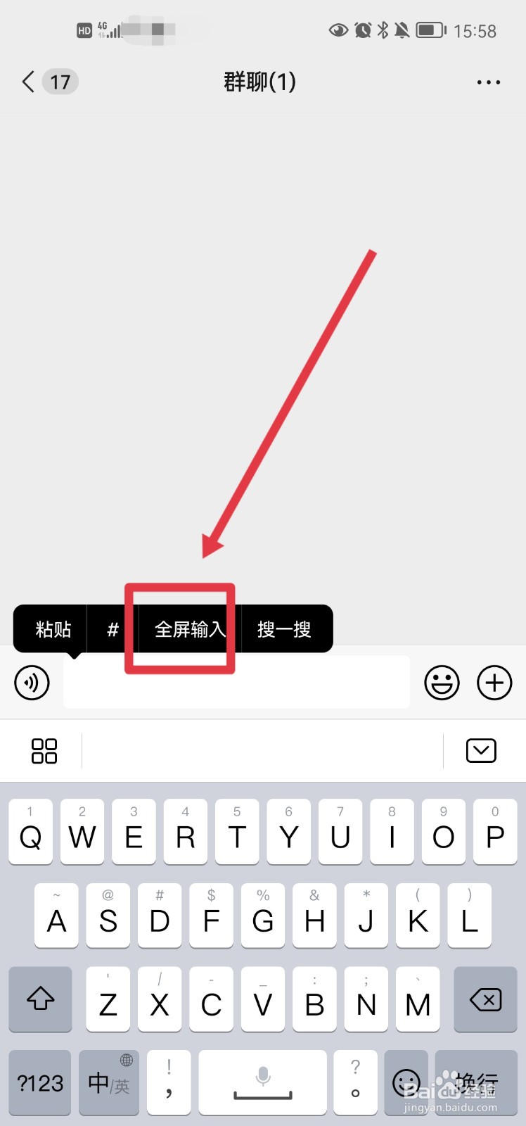 微信app聊天时怎么全屏输入