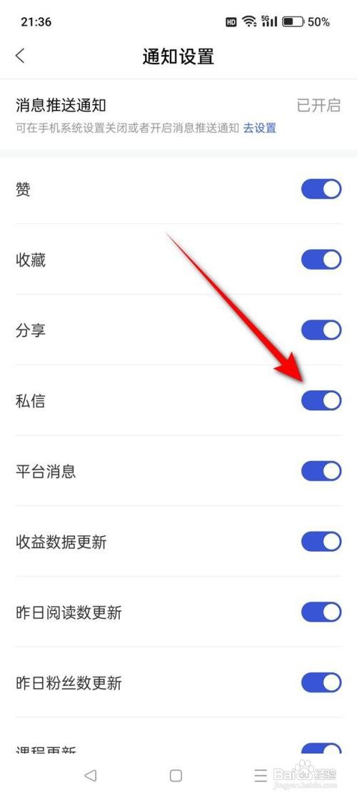 百家号怎样关闭私信消息通知