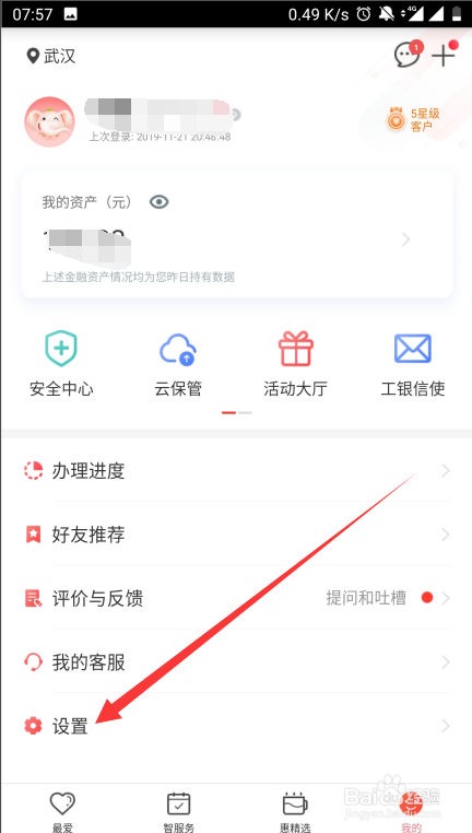 工商银行APP如何更新身份证有效期