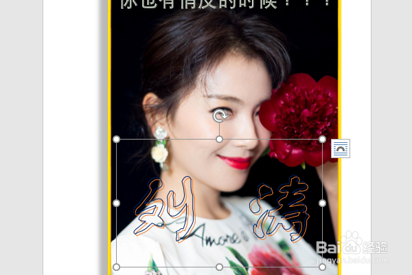 word2016如何制作明星卡贴——刘涛二十
