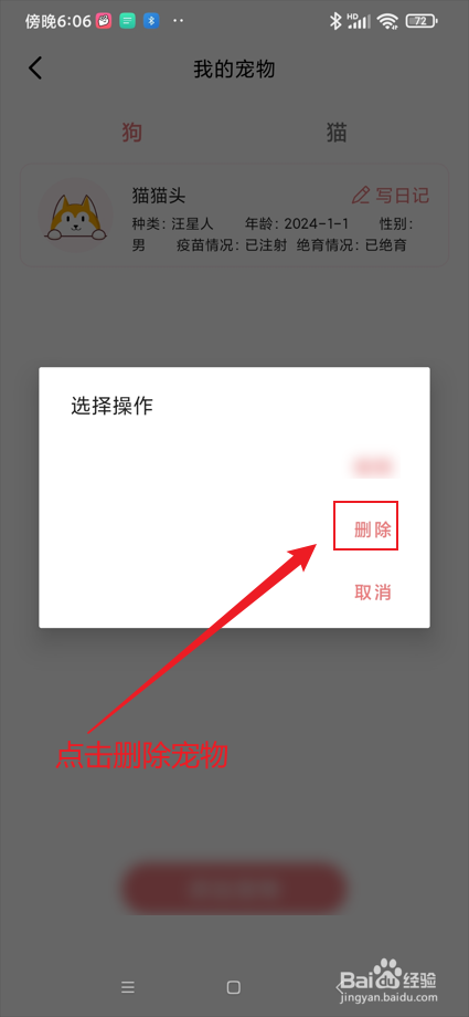 猫语狗语翻译器app在哪删除宠物