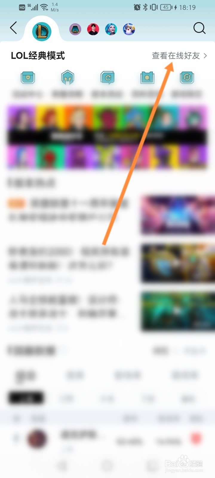 掌上英雄联盟怎么拉黑好友