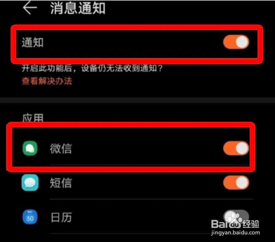 华为watch3怎么设置微信通知消息