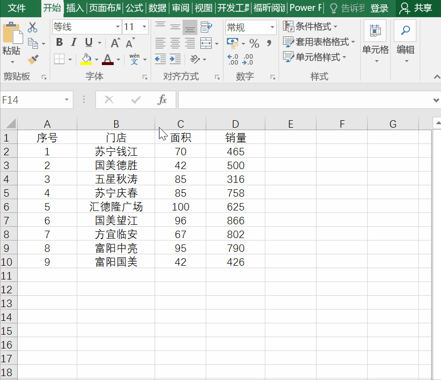 Excel多条件怎么筛选？