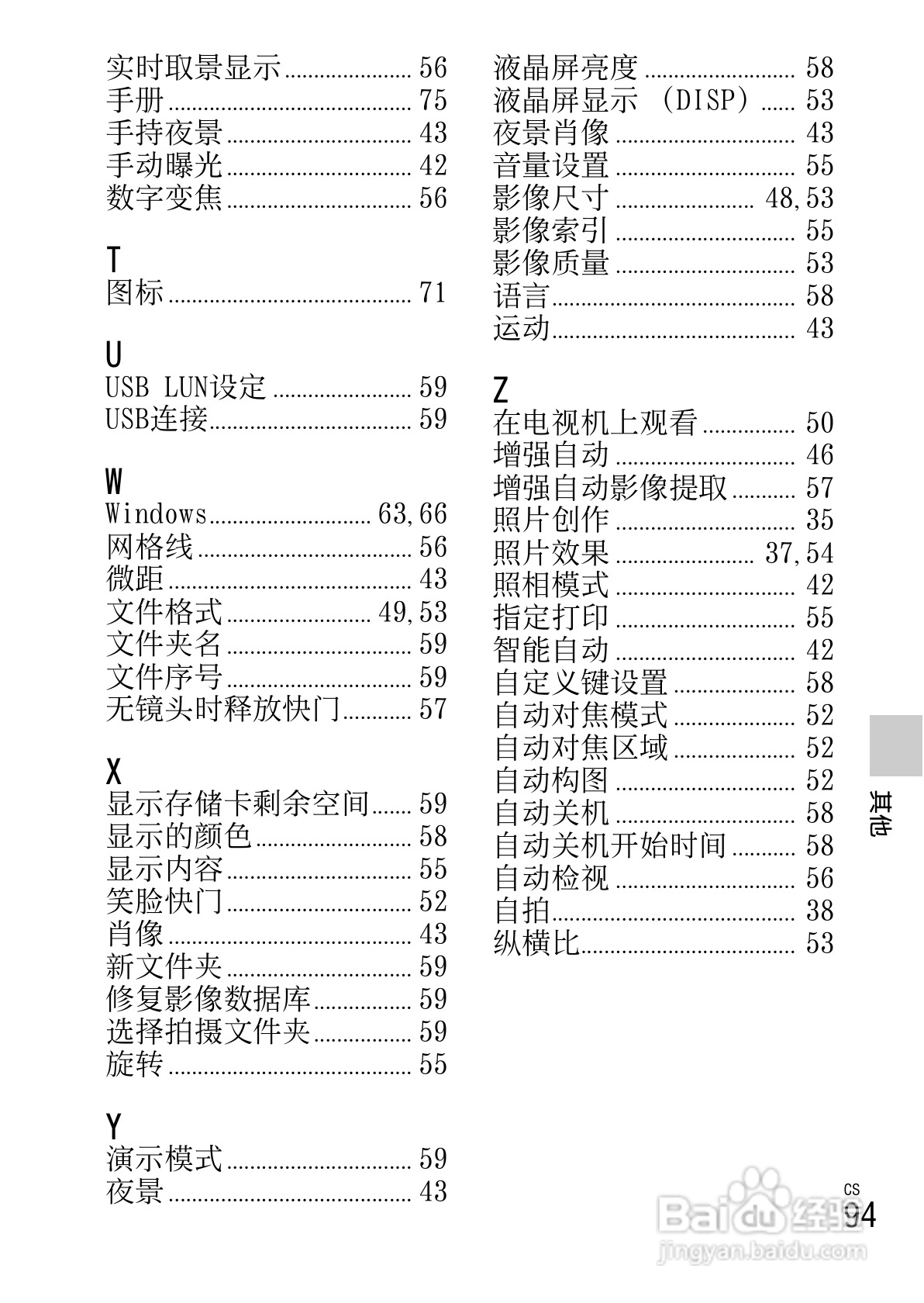SONY索尼NEX-3N数码相机说明书:[10]