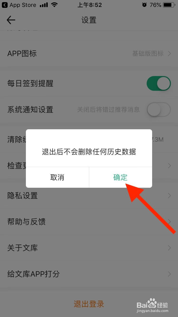 百度文库移动端如何退出登录