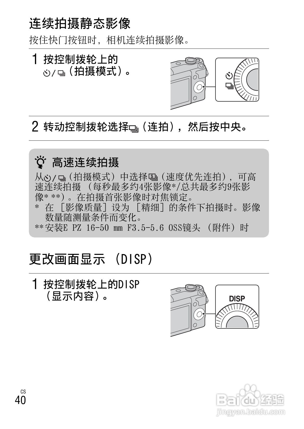 SONY索尼NEX-3N数码相机说明书:[4]