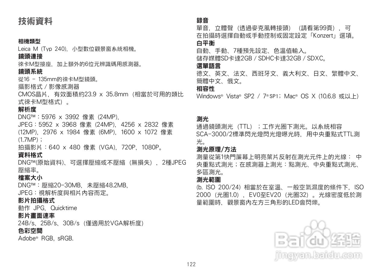 LEICA M数码相机说明书:[13]