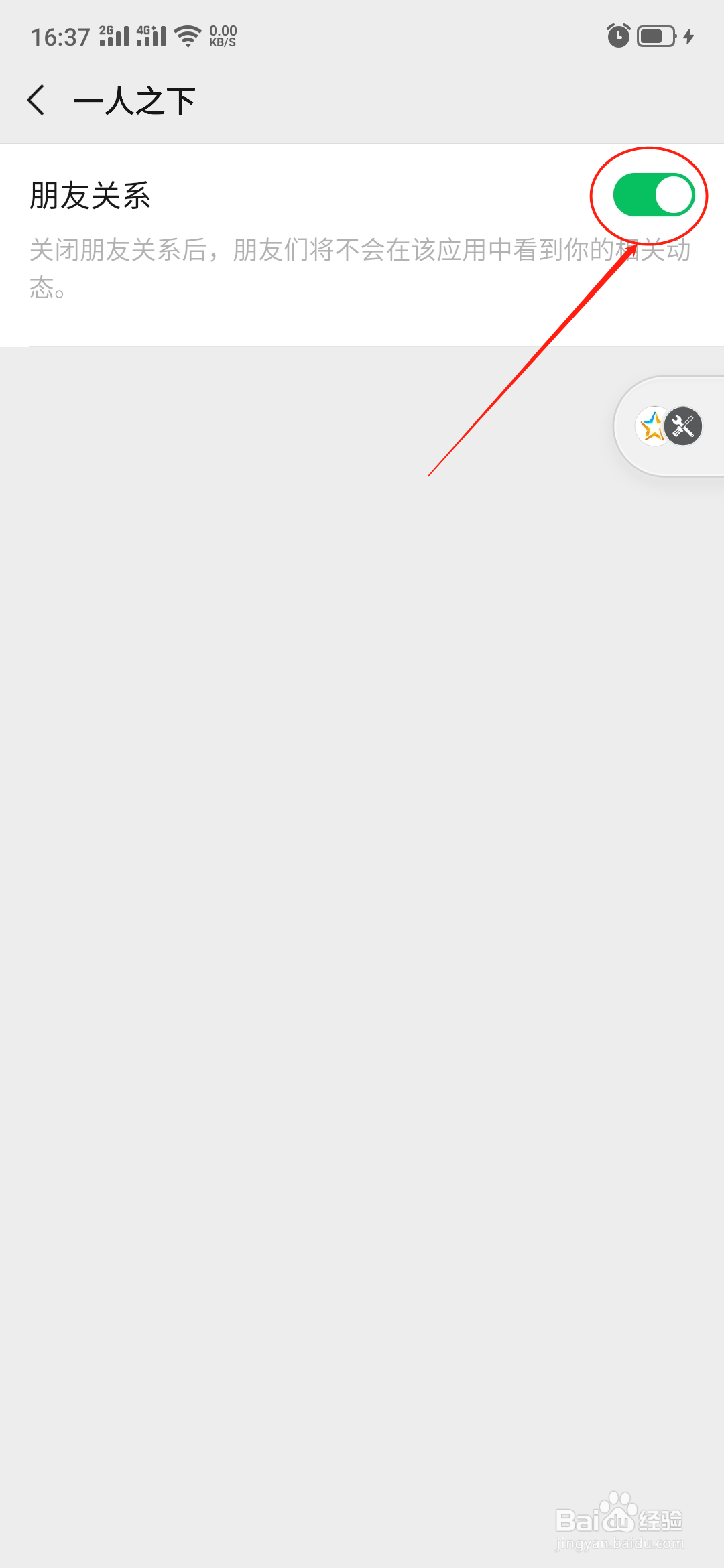 一人之下怎么不让微信好友看见你在玩