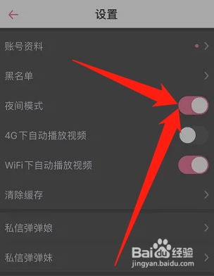 第一弹怎么开启夜间模式