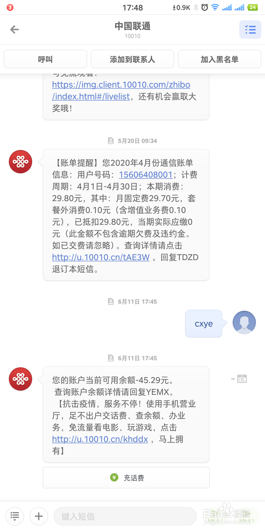 联通收不到短信