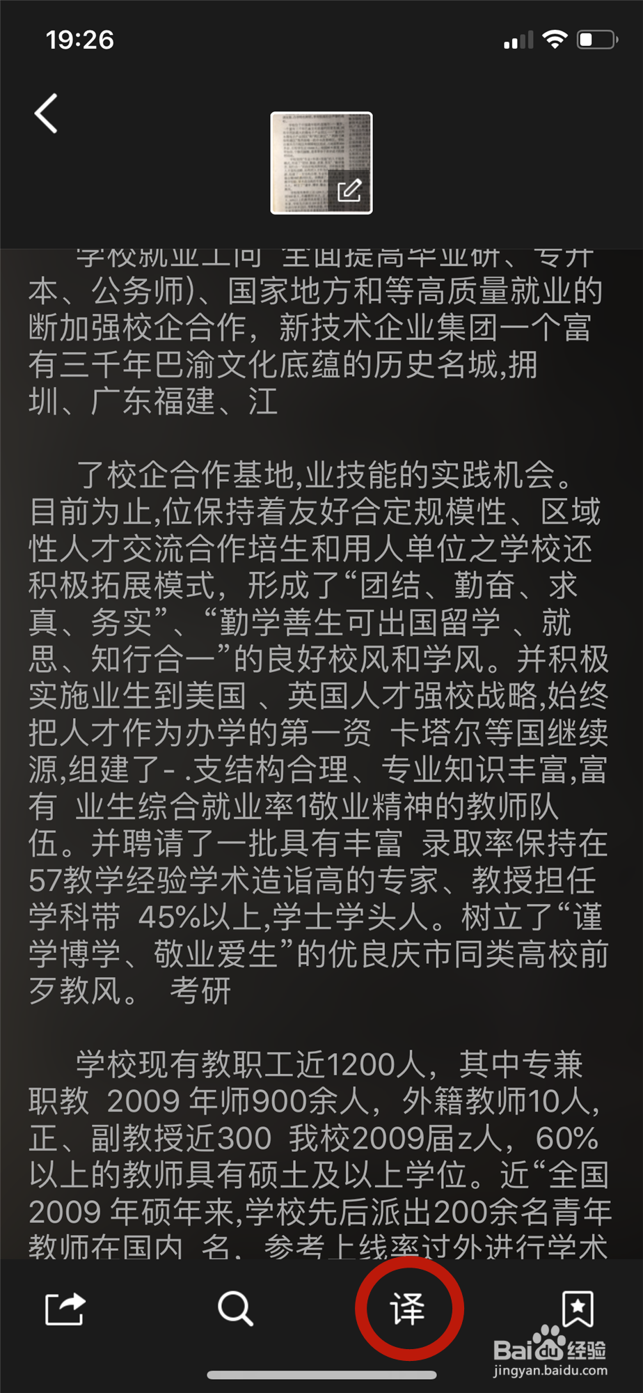 iphonex怎样利用QQ快速提取文字