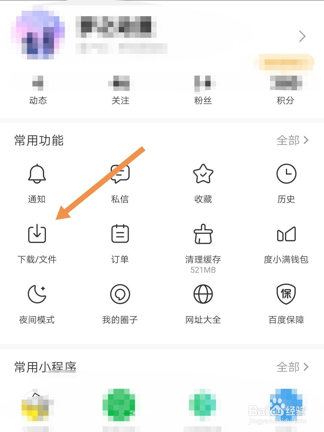 百度怎样设置应用安装后删除安装包
