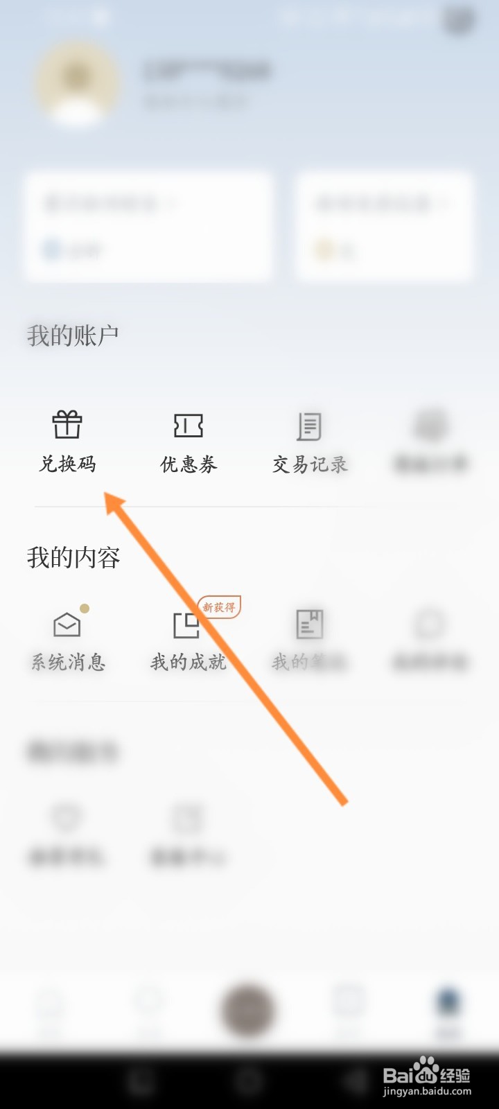 看理想软件怎么手动输入兑换码