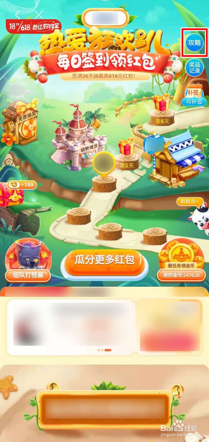 京东分20亿热爱狂欢趴怎么查看活动攻略