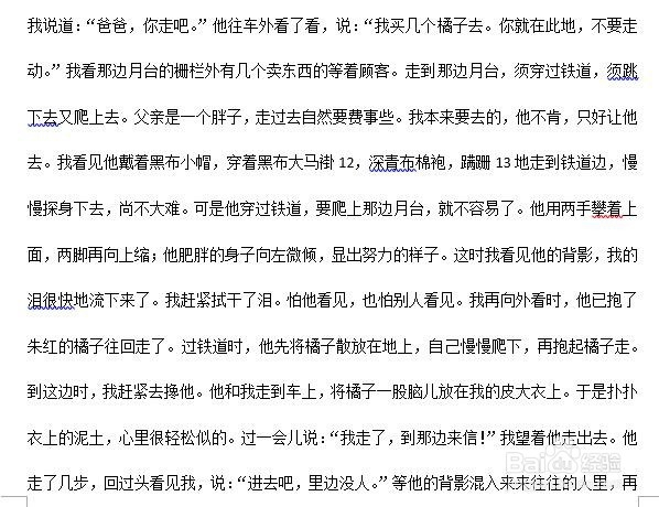 应用word表格中的排序功能