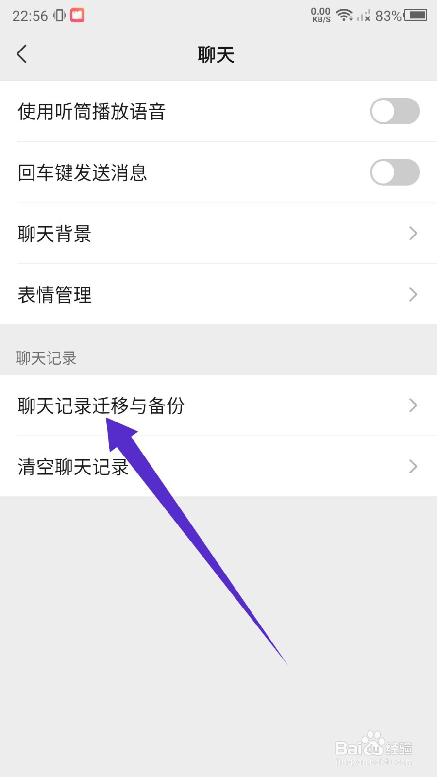 微信聊天记录怎么迁移?