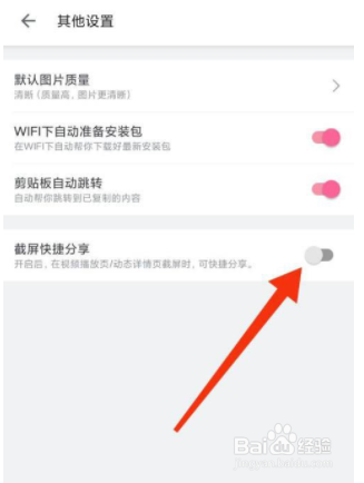 哔哩哔哩怎么关闭截屏分享功能