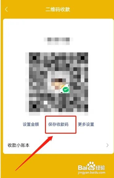 微信收款码截图发给别人付款可以吗