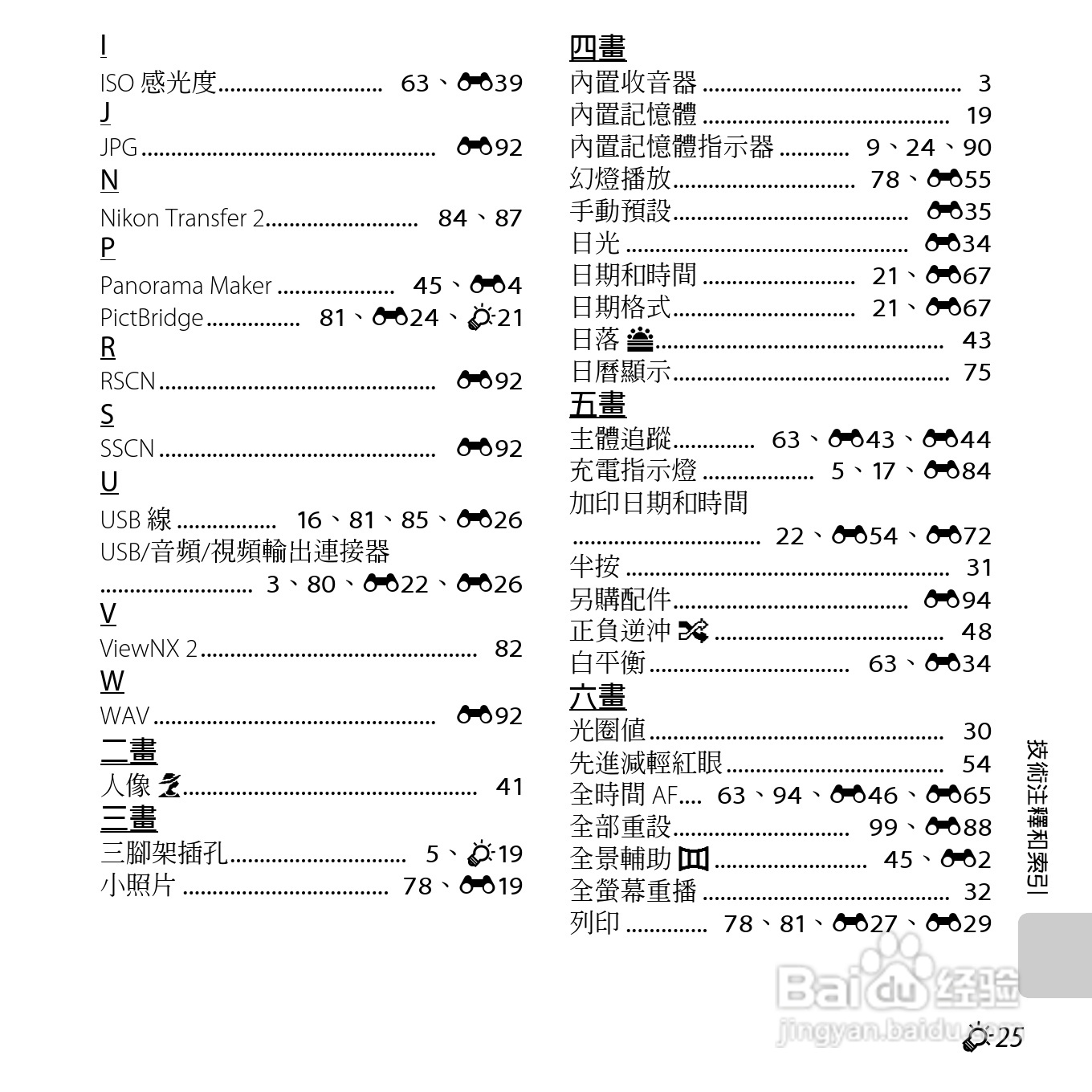 尼康COOLPIX S3500数码相机说明书:[25]