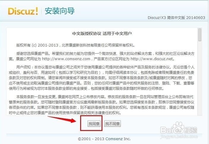 discuz论坛程序如何安装