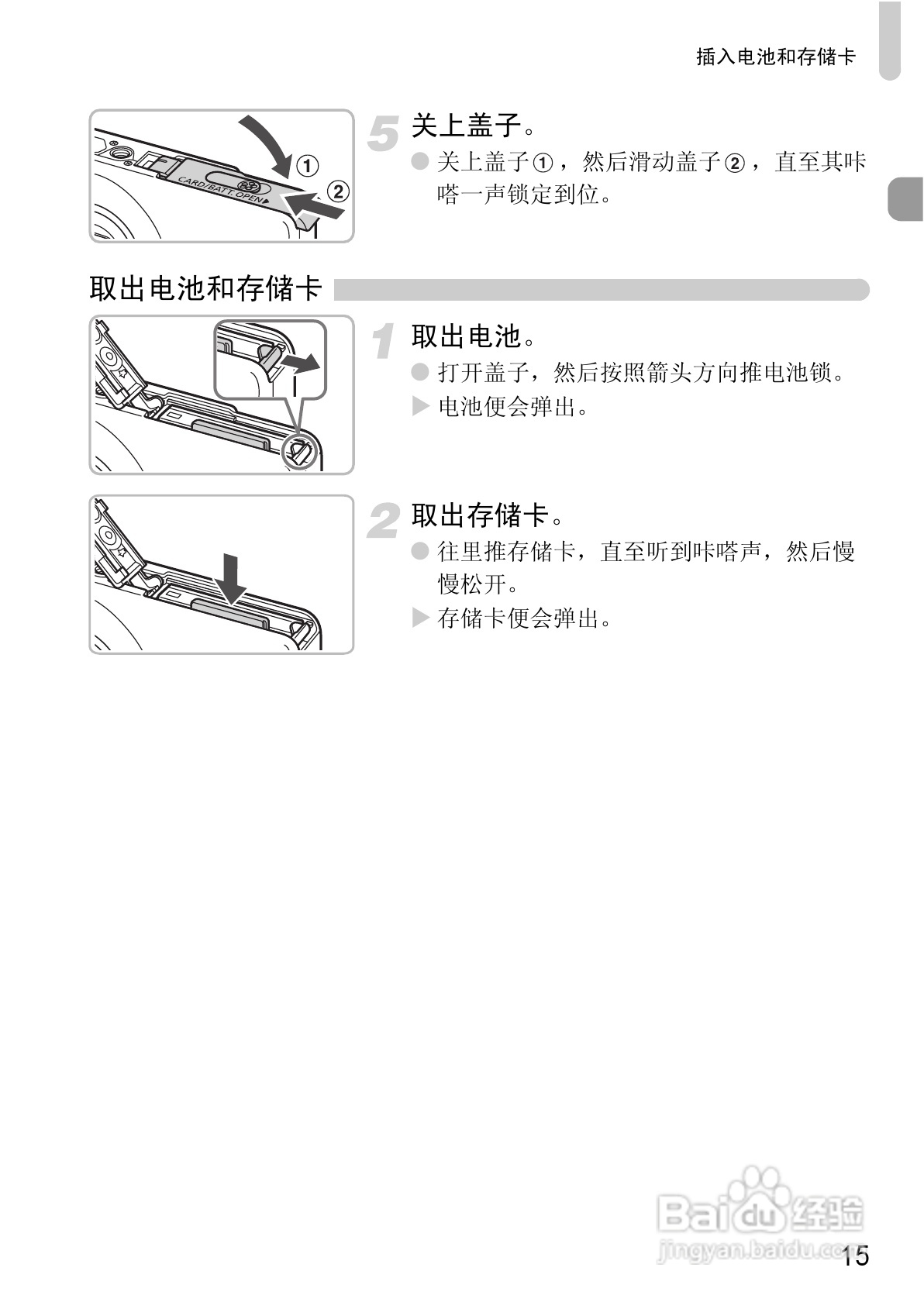 佳能IXUS9515数码相机使用说明书:[2]
