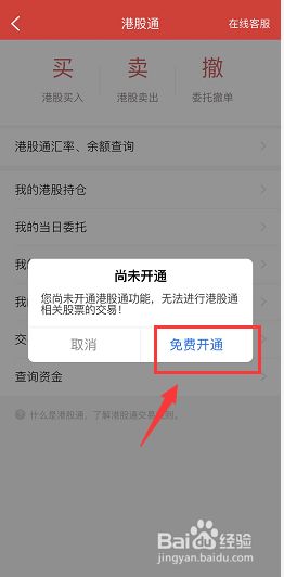 港股通怎么开通,怎么购买港股