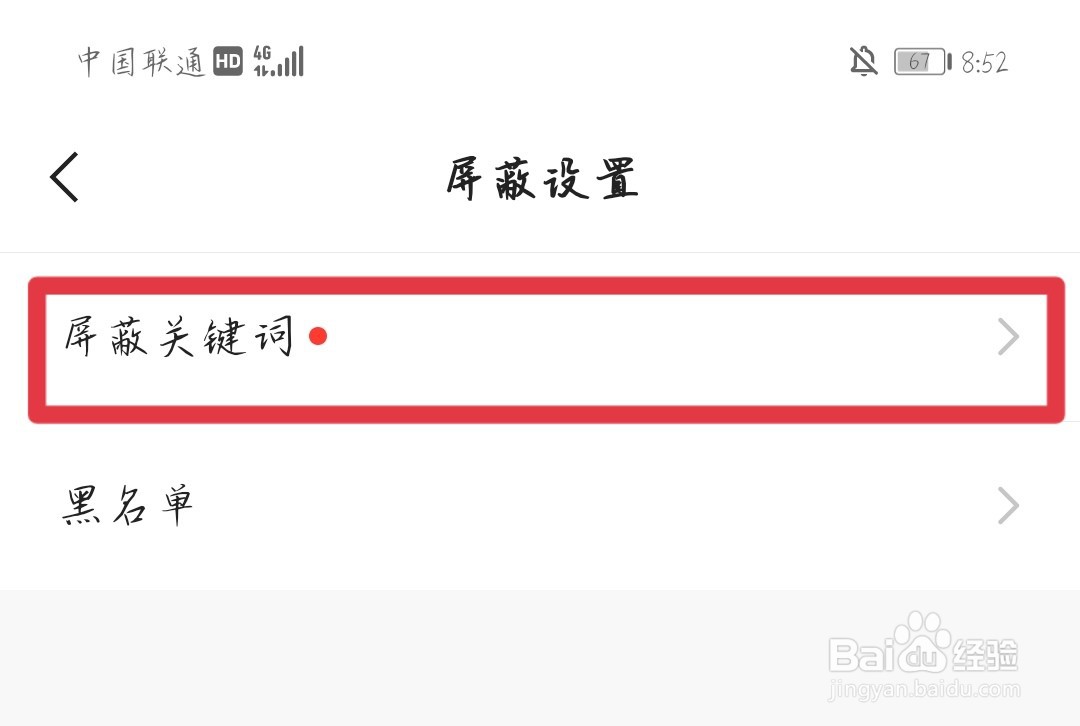 快手极速版如何添加屏蔽关键词