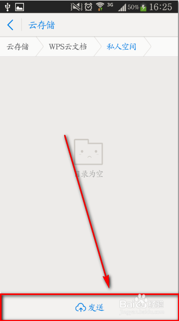 安卓版WPS Office 6.0怎么分享文档存到云端