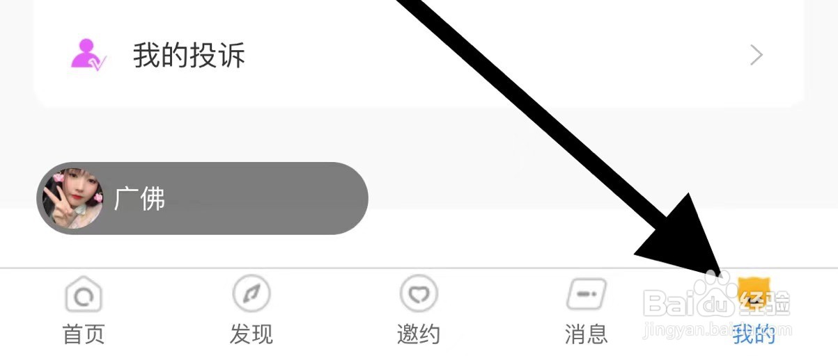 蛋啵软件中的微信号解绑在哪里可以找到