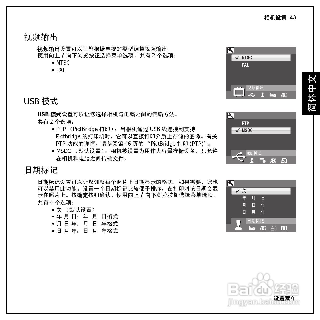 爱国者T1260数码相机伴侣王说明书:[6]