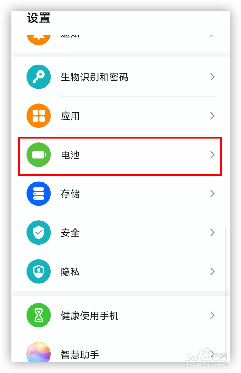 华为Mate30耗电太快怎么办