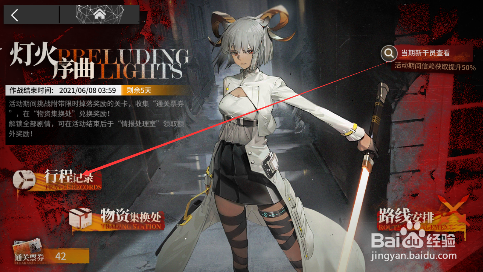 明日方舟事项碎片怎么使用