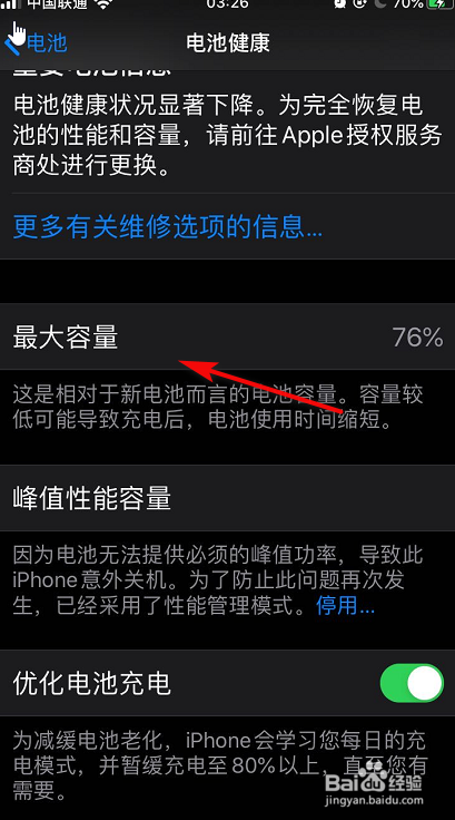 iPhone手机如何查看电池健康的呢