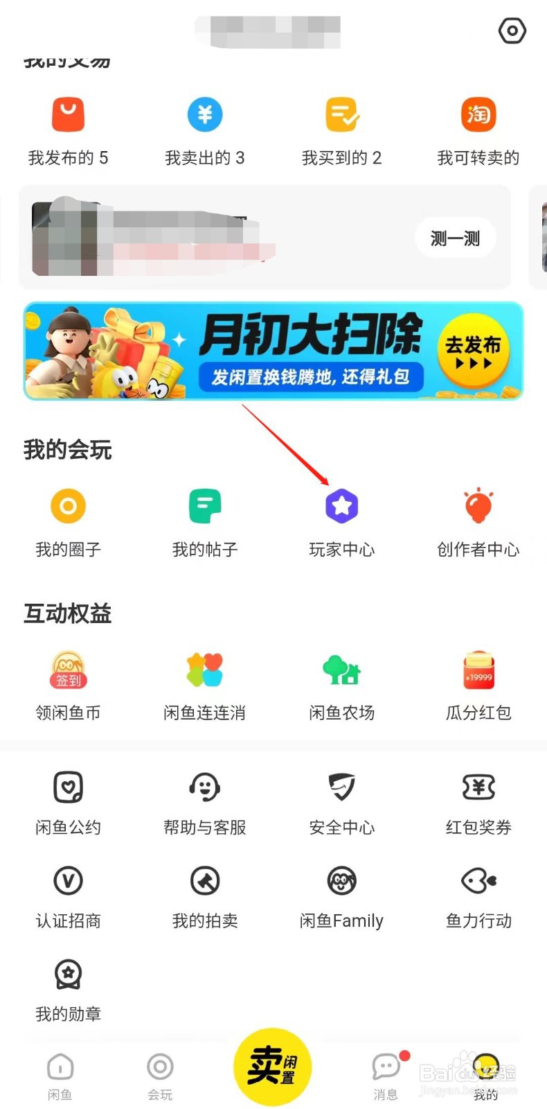 闲鱼怎样申请玩家认证