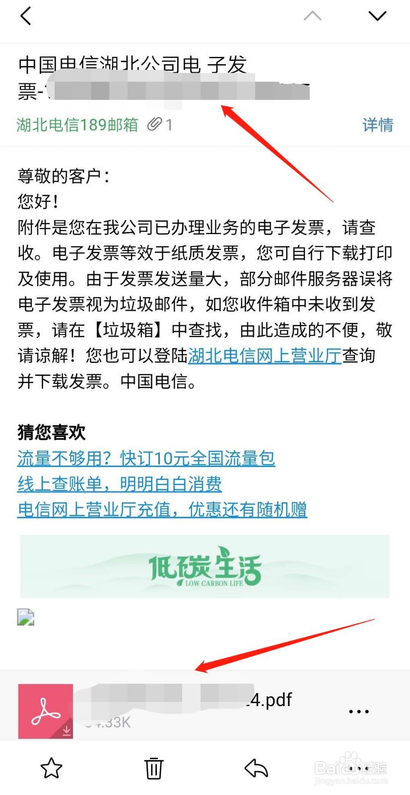 怎么修改电信发票抬头