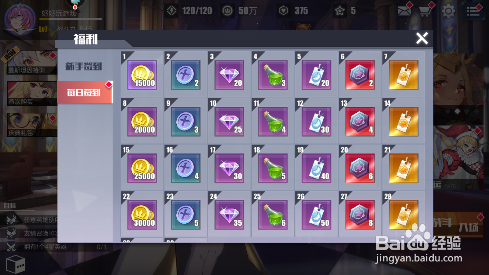 无尽战记如何进行每日签到